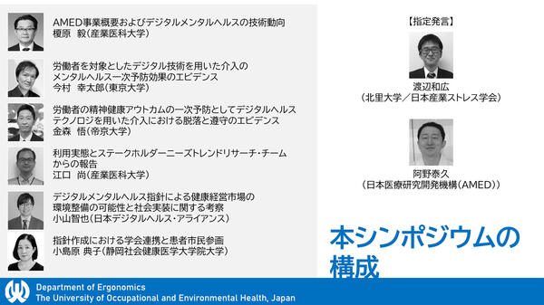 第32回 日本産業ストレス学会にてシンポジウムを開催！