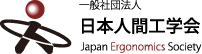 日本人間工学学会ロゴ