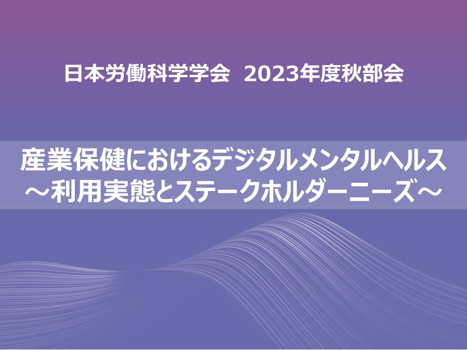 roudoukagaku2023aki